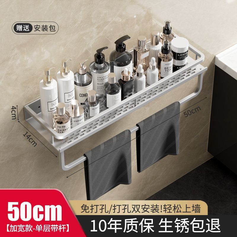 【单层置物架】带杆50cm【加宽款】亚光