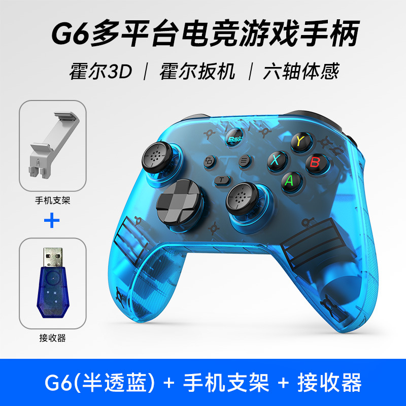 透蓝+支架+接收器