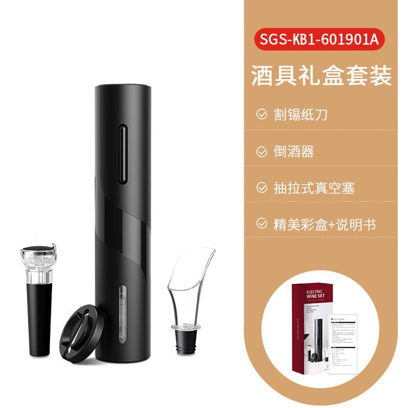 B3款【干电款】【ABS全黑】红酒开瓶器+箔刀+真空酒塞+倒酒器