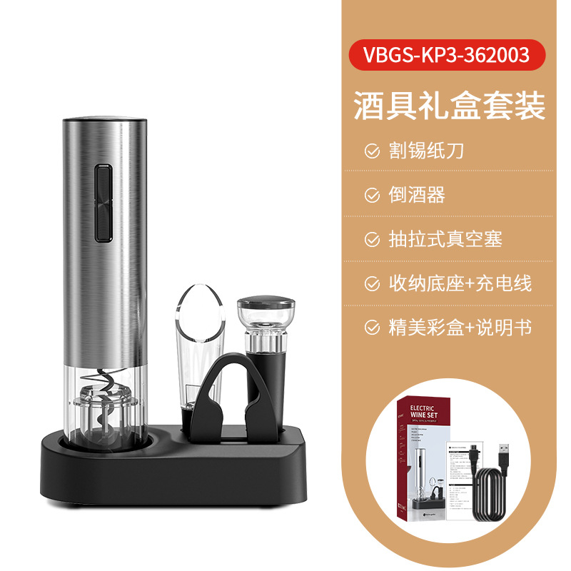 F款【Type-C充电款】【不锈钢银】红酒开瓶器+箔刀+真空酒塞+倒酒器+收纳底座