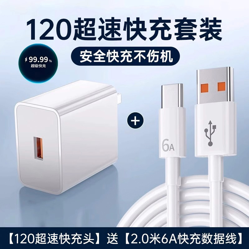 Applicable to 120 Huawei Honor 66 charger ultra-fast charging head mate40/nova8 mobile phone charging head set