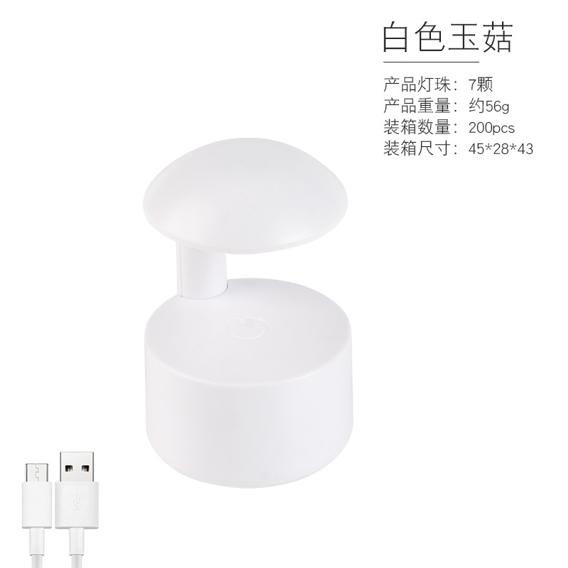 MINI-CA9B 白色玉菇/单指美甲灯