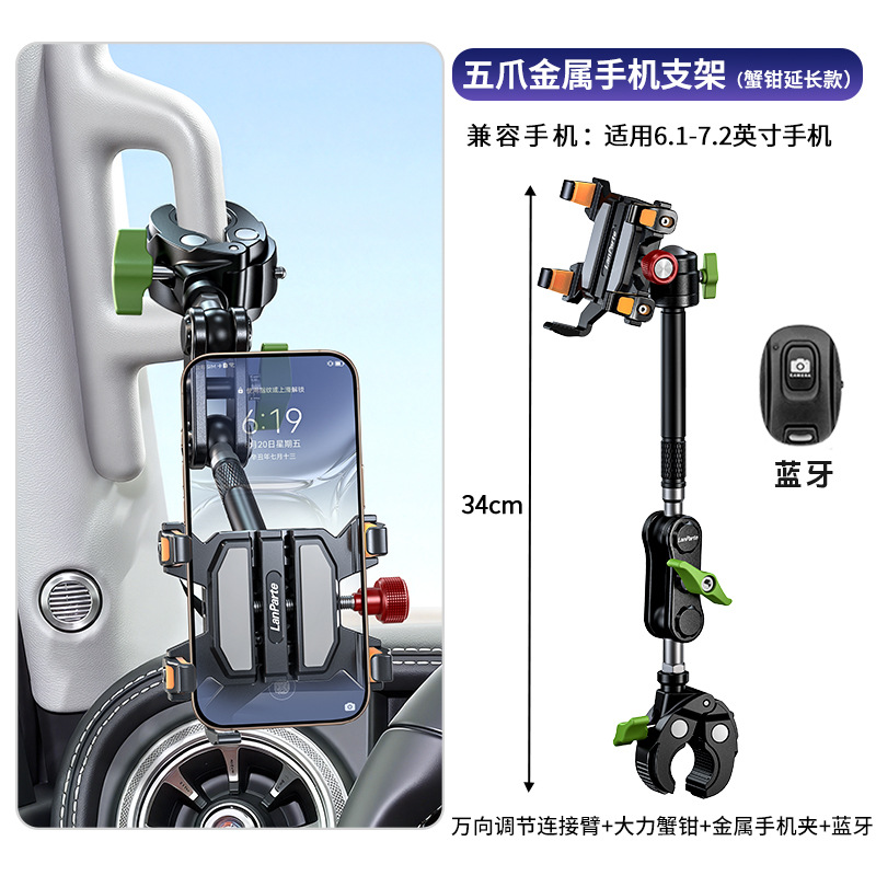 Car Phone Mount Shockproof Off-Road Vehicle Specific Phone Holder Five-Claw Metal Crab Claw A-Pillar Bracket