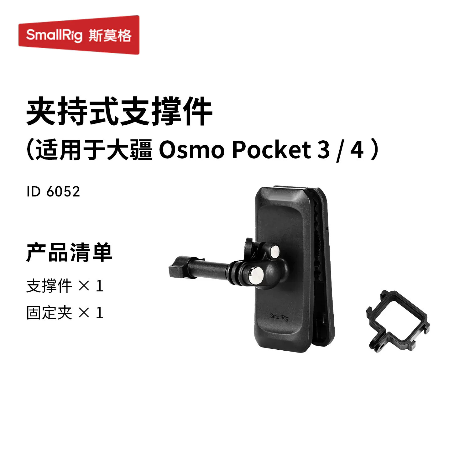 6052【适用Pocket4/3】夹持式-背包夹