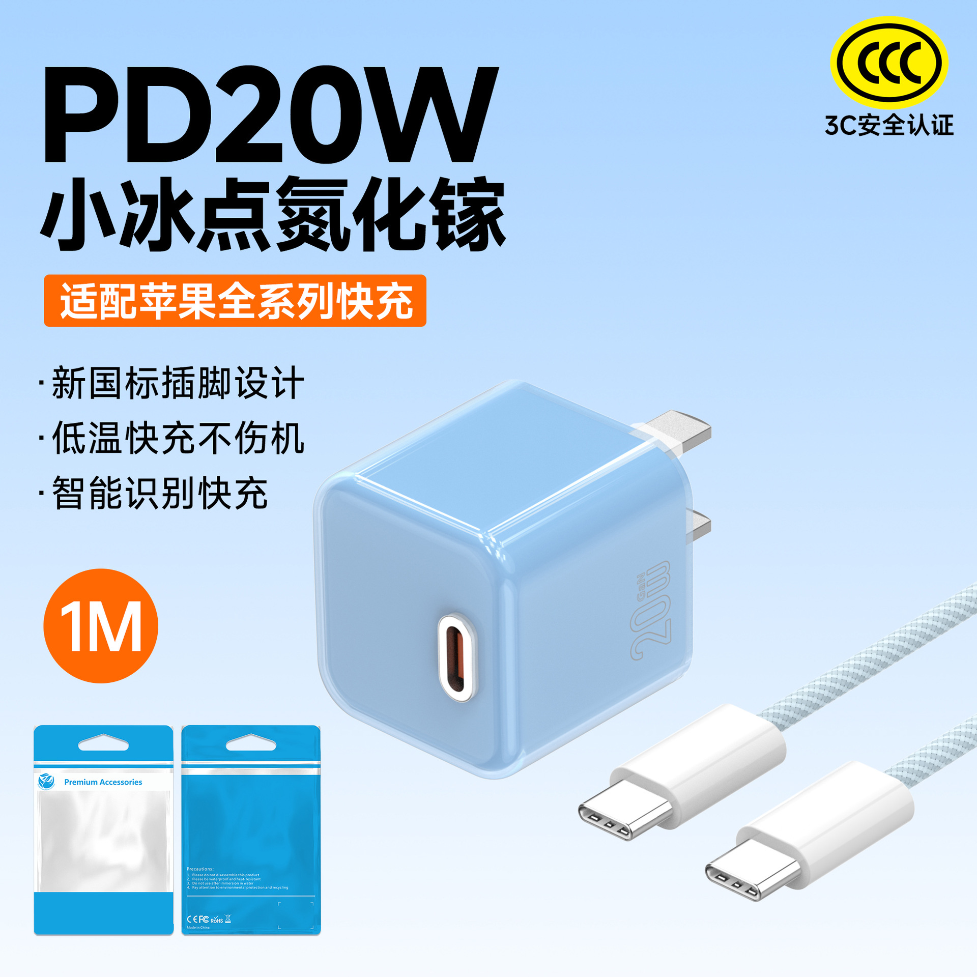 20W蓝色小冰甲【苹果15-17套装】1米快充线C-C-袋装