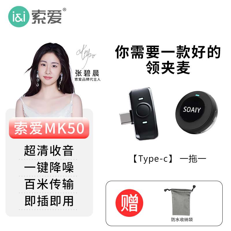 一拖一无仓Type—C安卓+苹果15以上 · 磁吸纽扣领夹麦