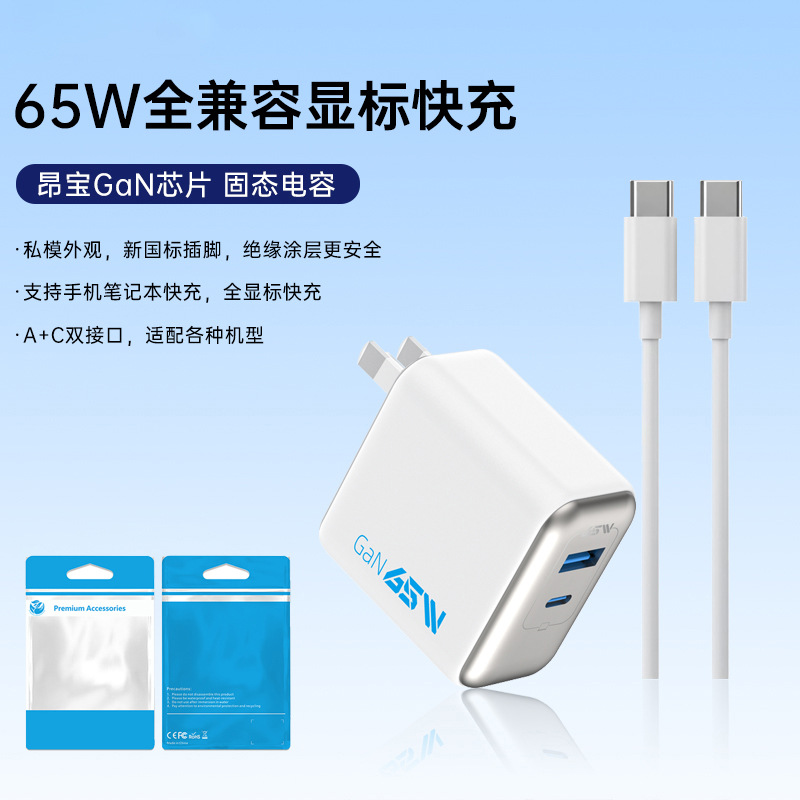 65W full phone fast charger suitable for iPhone 17 Apple PD tablet laptop charging head