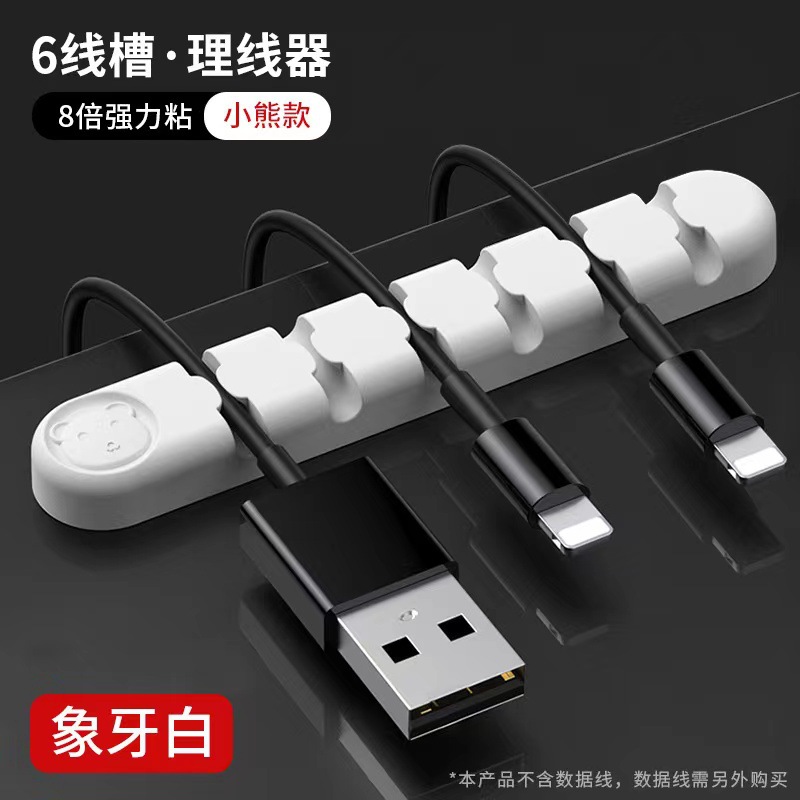 6孔理线器-小熊款-白色