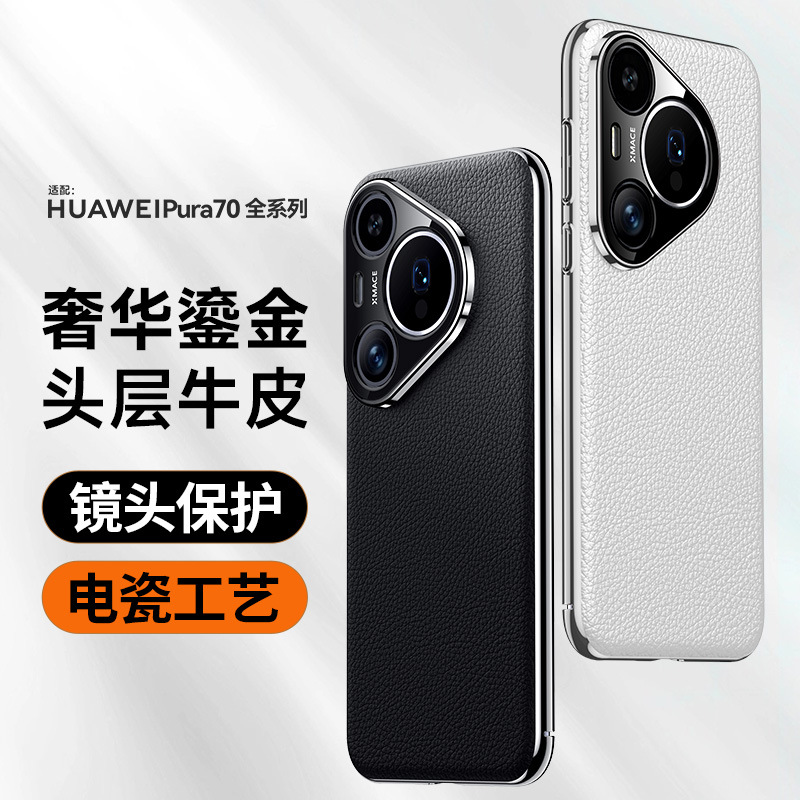 Applicable to Huawei pura80 phone case new Pura80pro+ lens full coverage 70ultra genuine leather protective case P