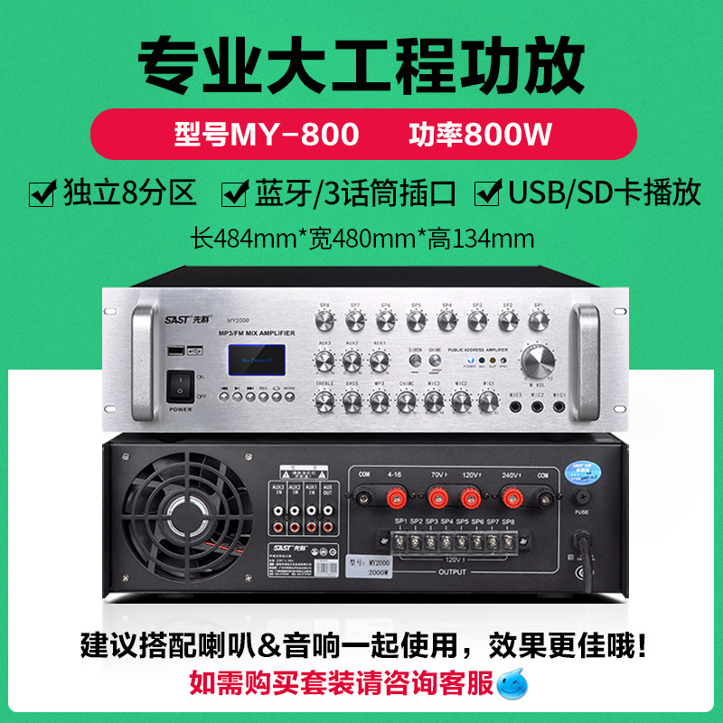 MY-800 足800W后级大功率功放