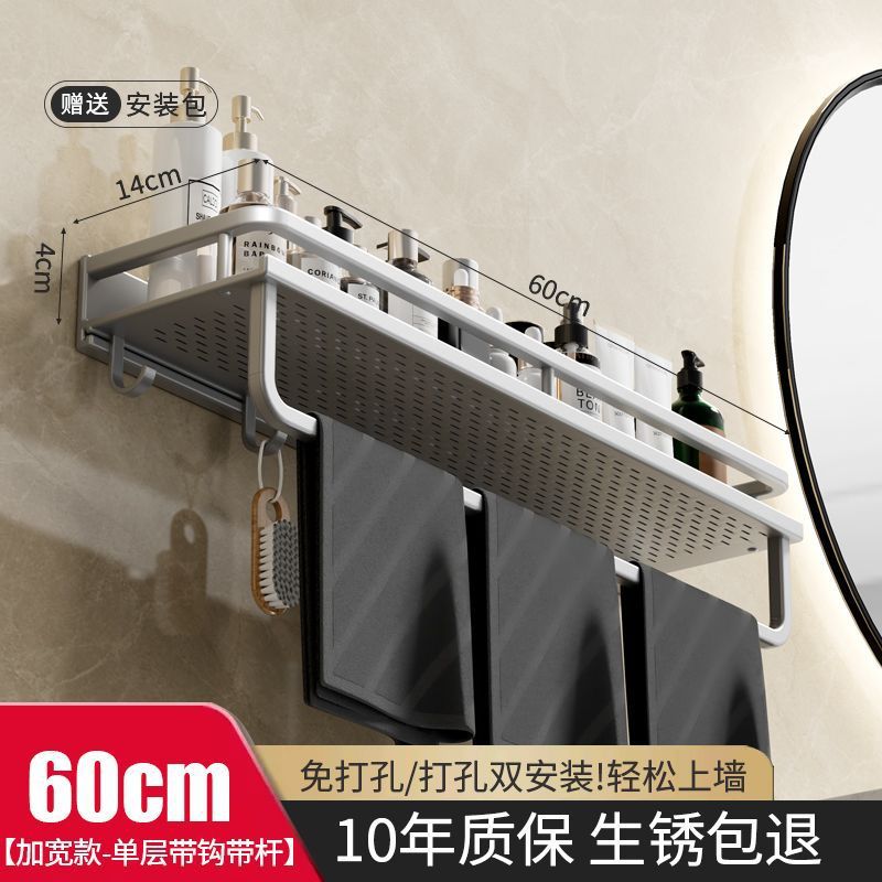 【单层置物架】带钩带杆60cm【加宽款】亚光
