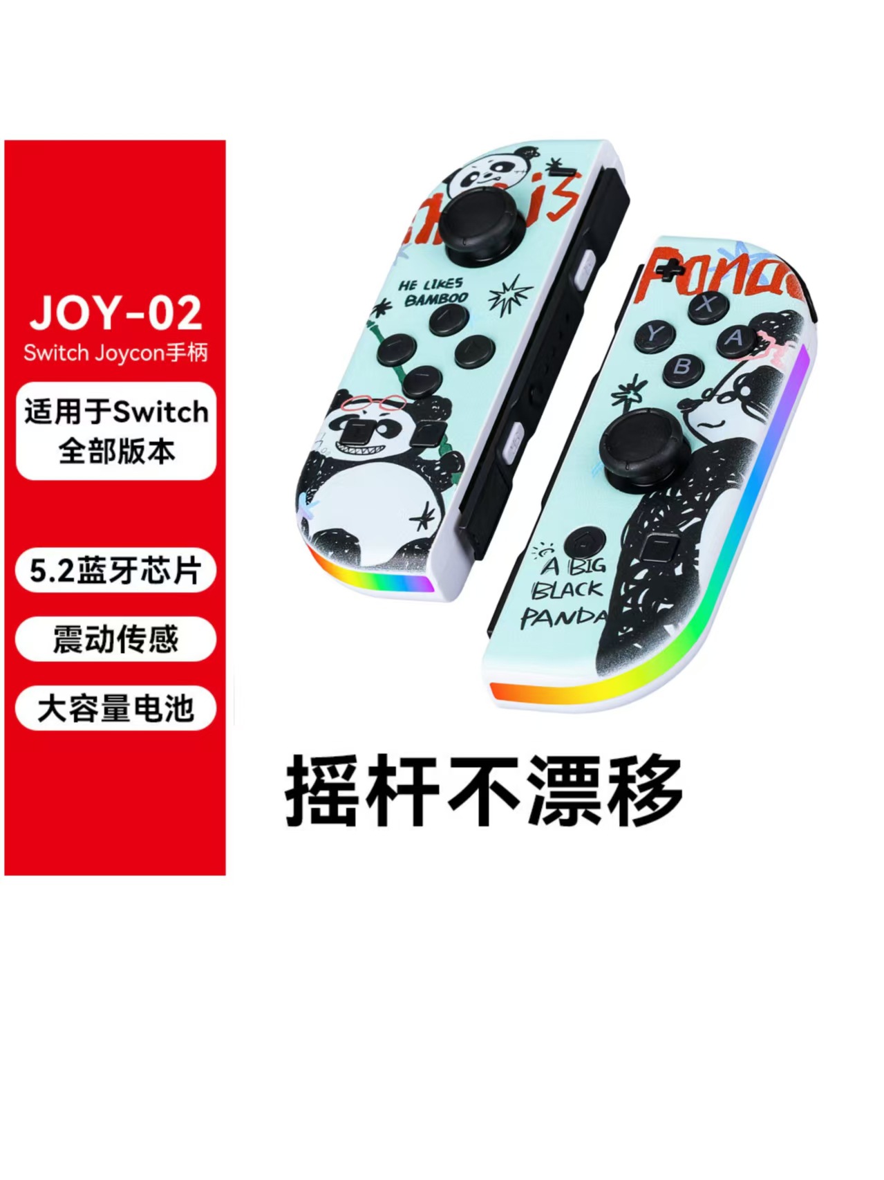 joy—02炫彩熊猫（不含手绳）