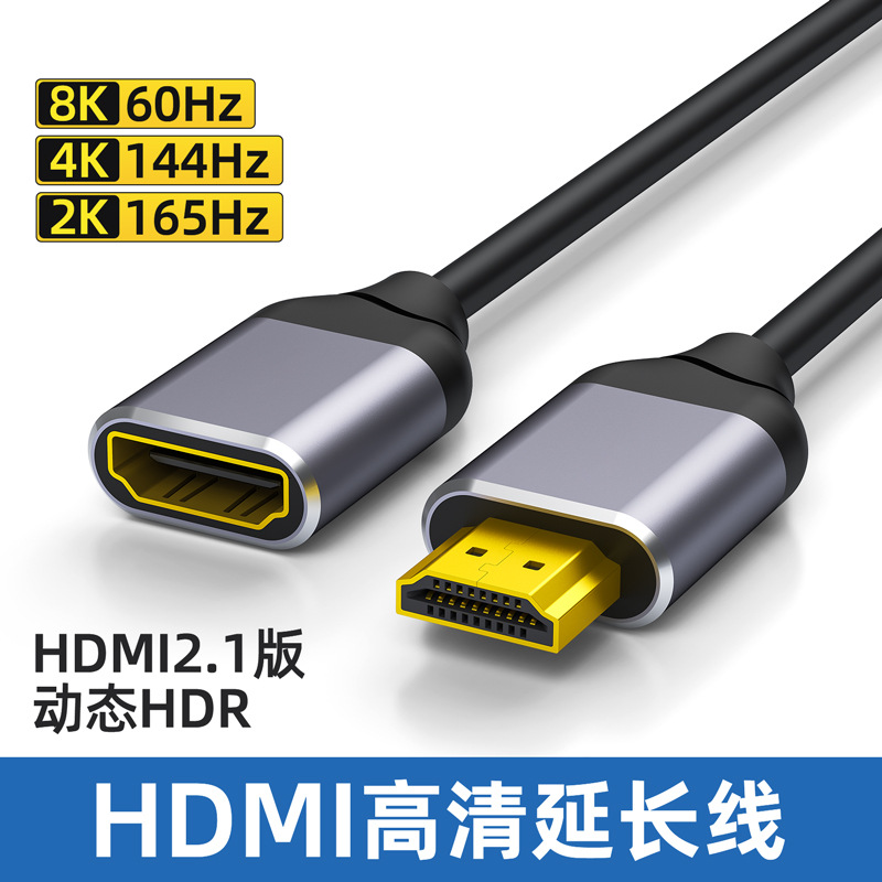 HDMI2.1延长线 2米