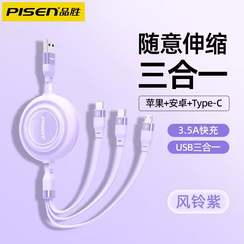 Pisen 3-in-1 data cable 3A fast charging cable retractable one-to-three data cable printed gift logo