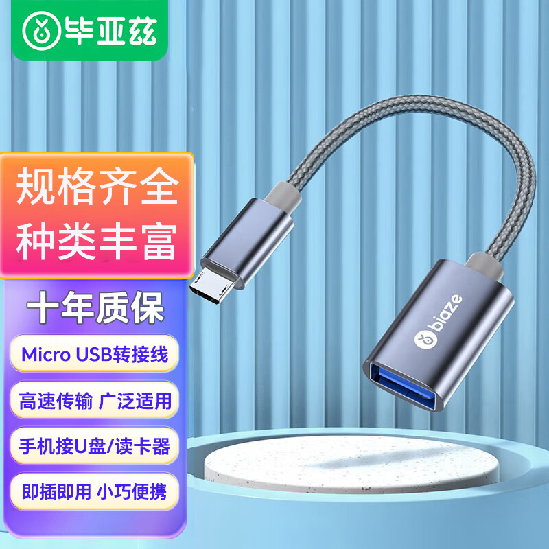 Biaze OTG Adapter USB to Type-C Data Cable Universal Android Phone Charging Connection U Disk Converter