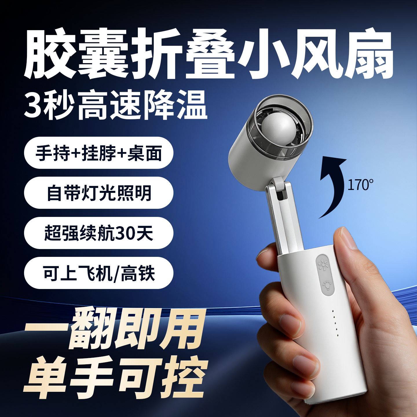 26-year handheld capsule folding with light small fan super long battery life 5-level lighting outdoor camping portable small fan