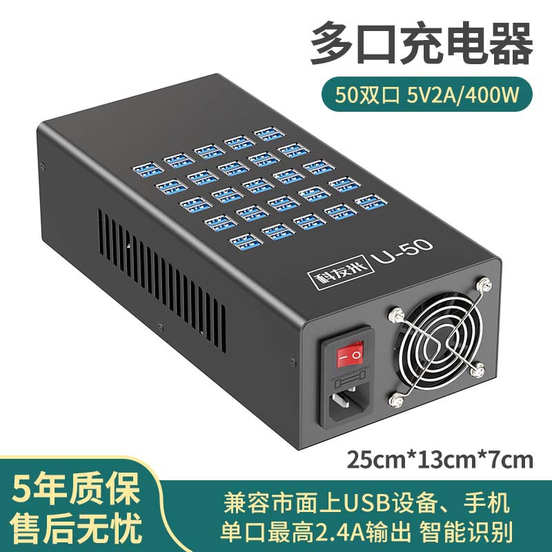 50口400W双口快充版5V2A