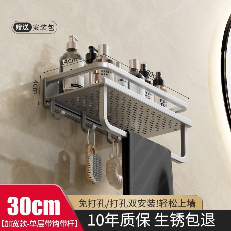 【单层置物架】带钩带杆30cm【加宽款】亚光