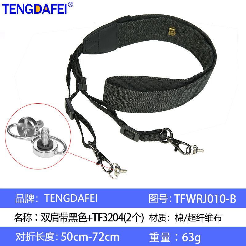 TFWRJ010-B【双肩带黑色+2个TF3204】