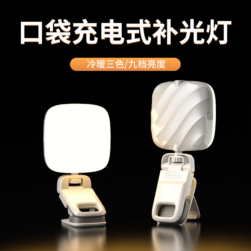 D1 Fill Light Phone Clip Live Light Pocket Ring Light Tofu Photography Fill Light Selfie Beauty Light Portable