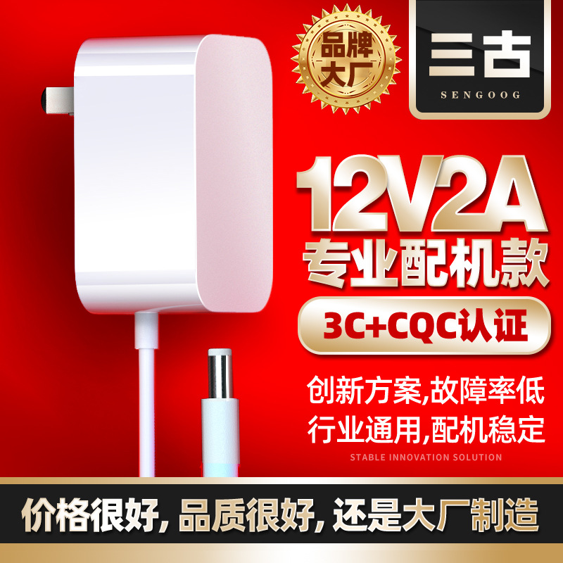 12V2A power adapter 3C certified 24V1A high-quality national standard small appliance CQC certified power adapter