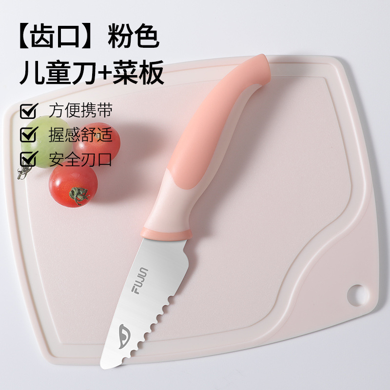 【组合装】粉白牙口儿童刀+小菜板