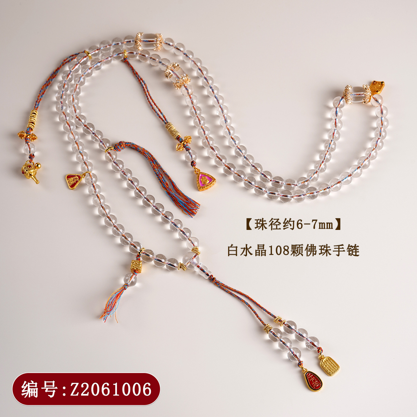 Z2061【约6mm】白水晶108颗佛珠手链