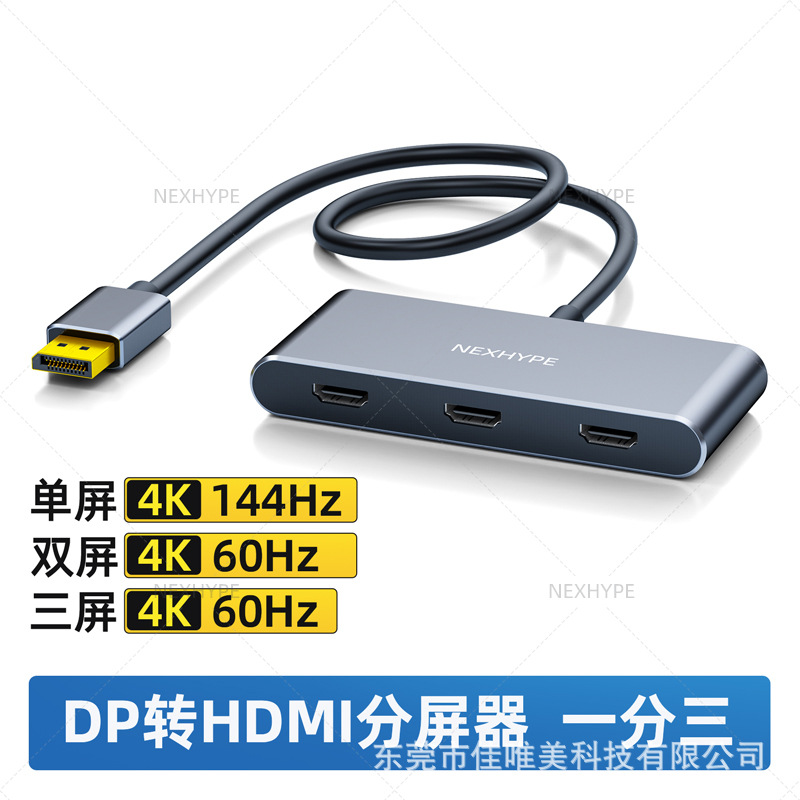 win电脑dp转三hdmi