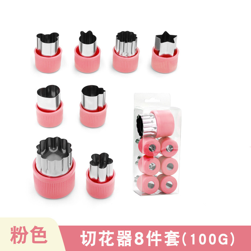 8件套（粉色）