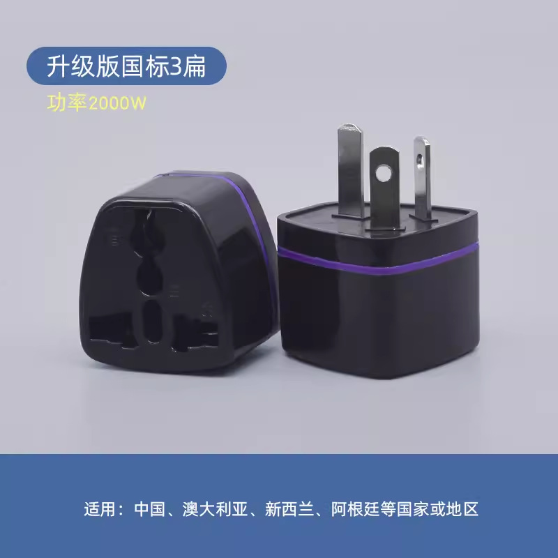 升级版国标3扁【黑色】