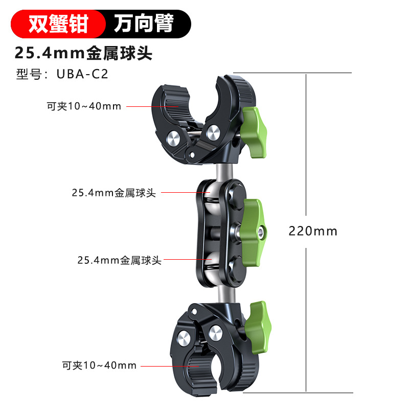 22cm长度【双蟹钳夹+万向臂金属球头】】