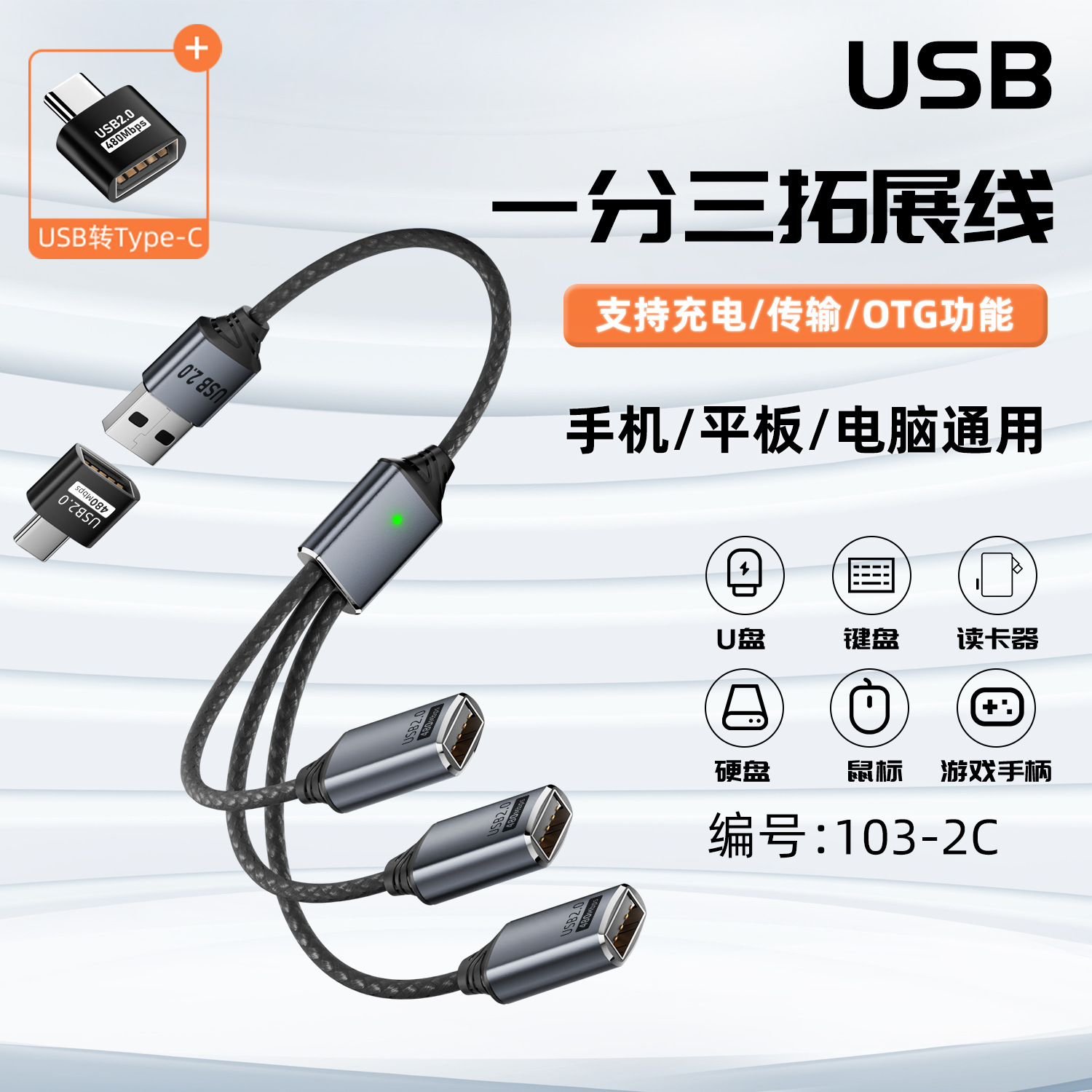 USB Hub Multi-Port HUB Splitter TYPE-C Multi-Function Extension Cable One-to-Three U Disk Mouse Adapter Cable