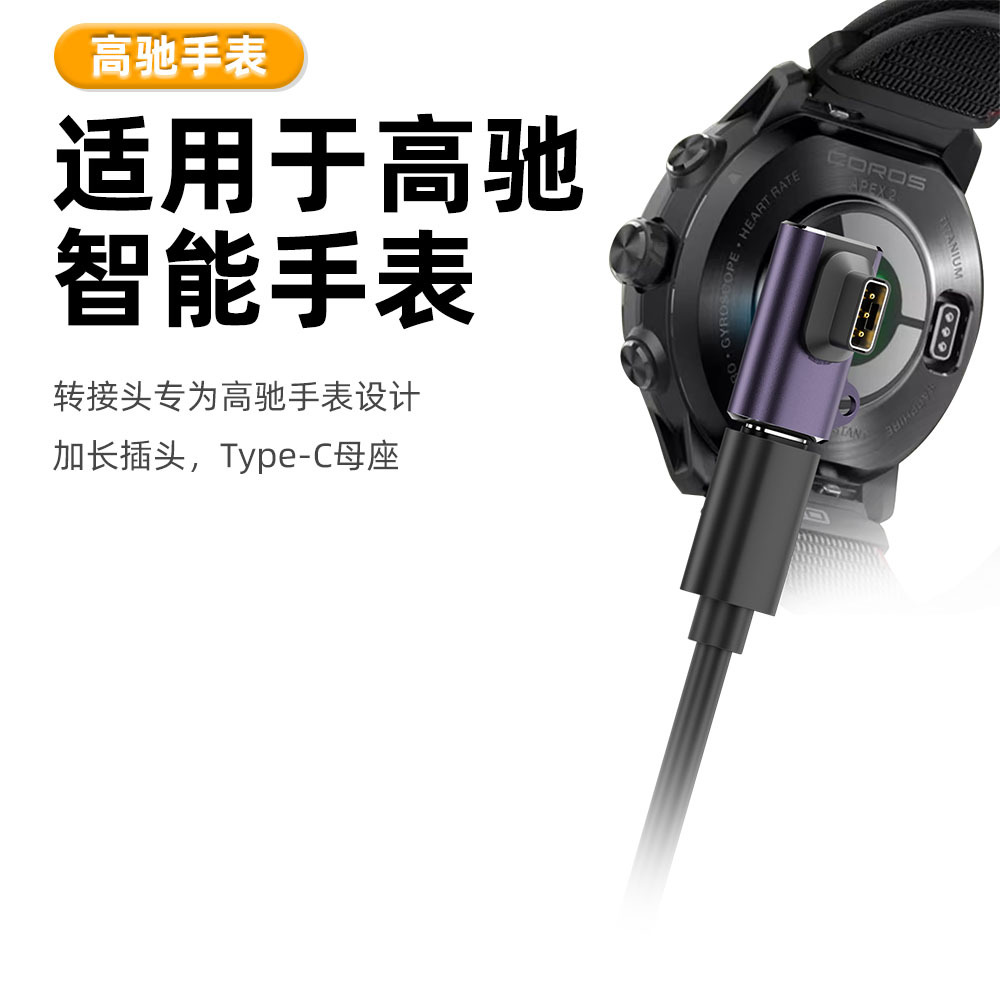 COROS charging cable Type-C adapter for APEX/VERTIX/PACE series watch charger
