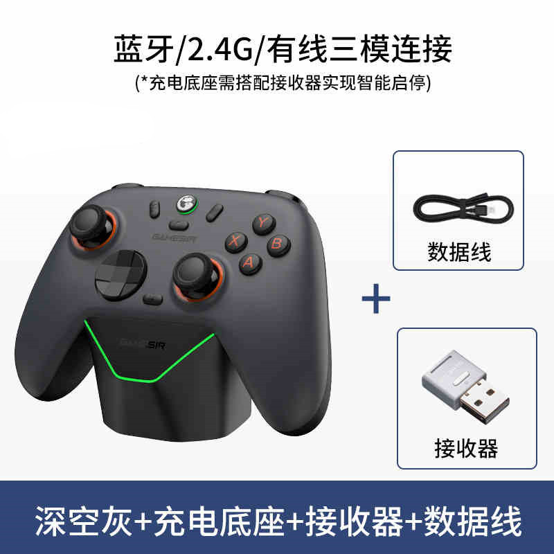 灰色+底座+接收器