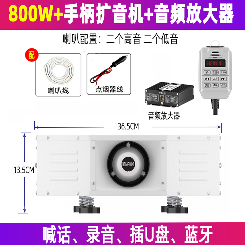 Outdoor vehicle-mounted amplifier with roof high-low four-direction car advertising promotion horn speaker
