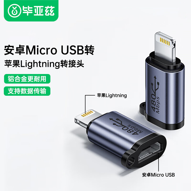 Micro-USB头转苹果（充电+数据）