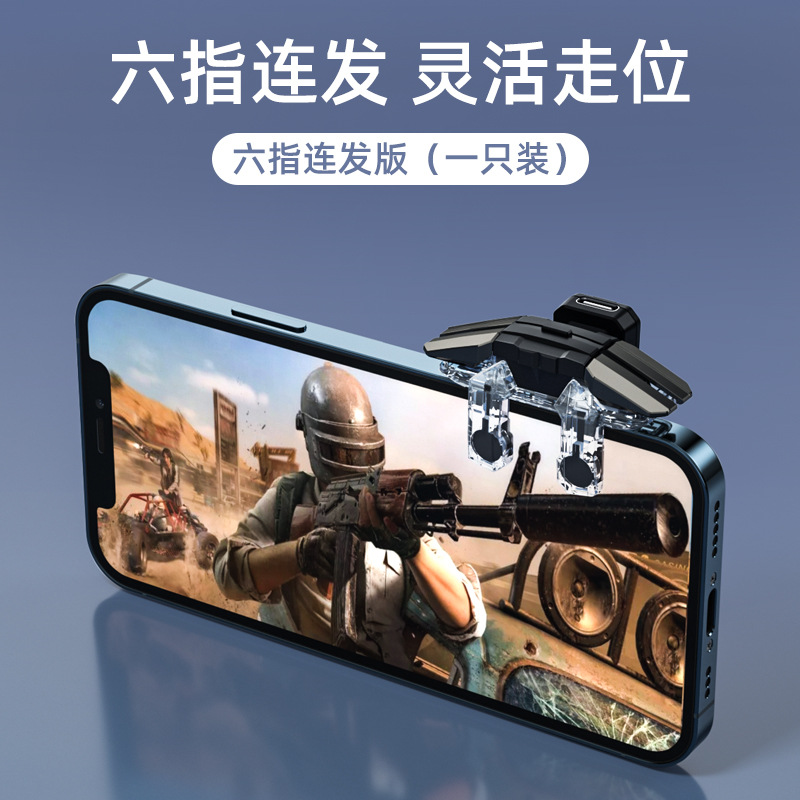 Strict selection chicken eating six-finger button speed shooting king game handle phone universal chicken eating assistant