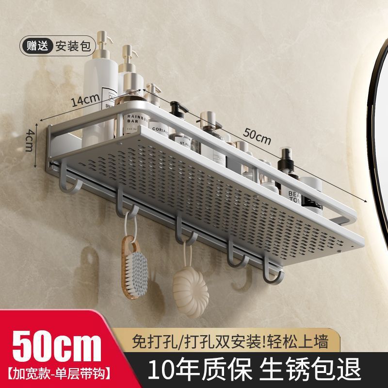 【单层置物架】带钩50cm【加宽款】亚光