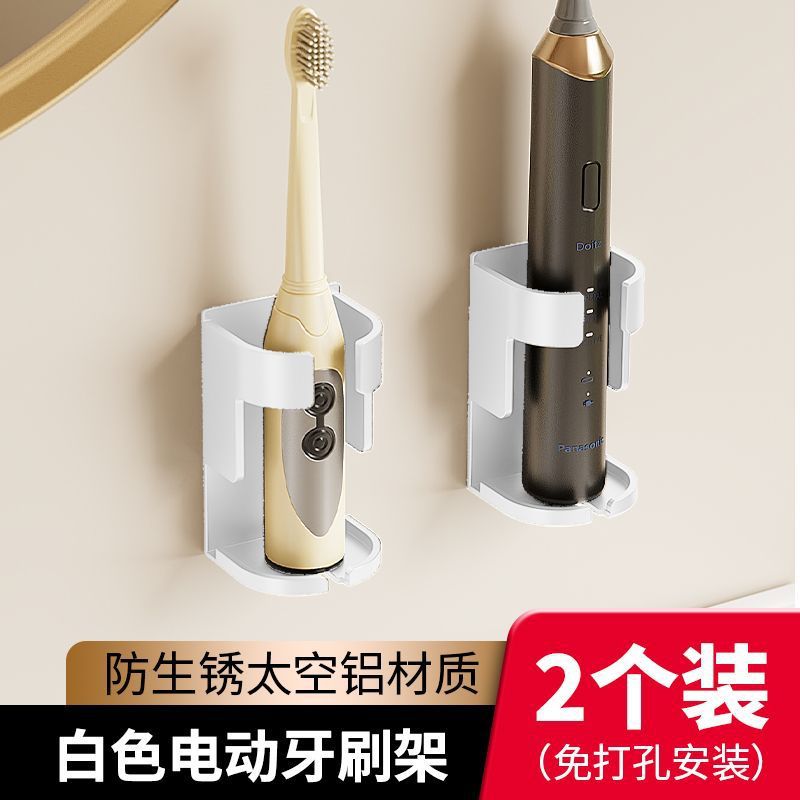 杜若白*2个装【独立收纳】电动牙刷架