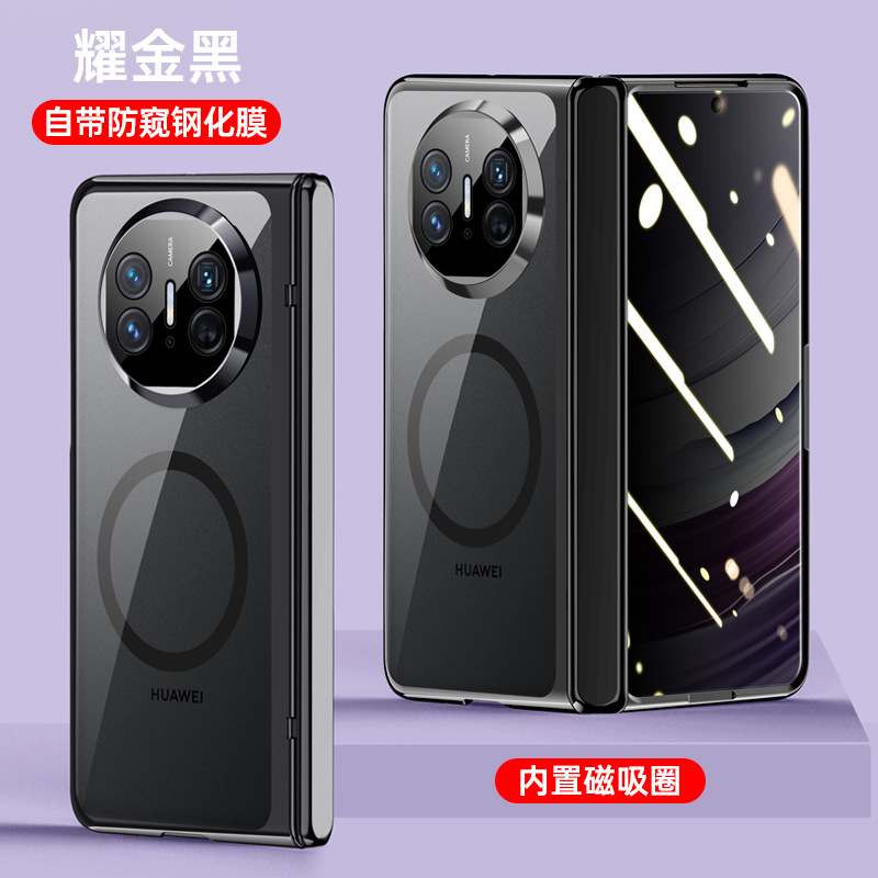 破冰防窥无支架磁吸-黑 · 华为Mate X5