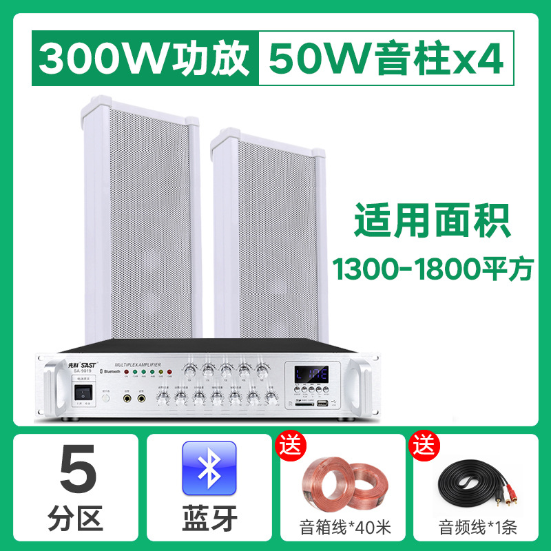 SAST F1 waterproof sound column speaker for campus shops outdoor wall-mounted audio set broadcast horn