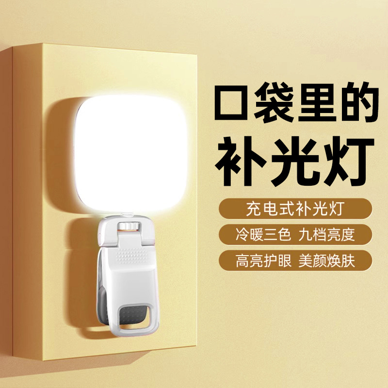 D1 Fill Light Phone Clip Live Light Pocket Ring Light Tofu Photography Fill Light Selfie Beauty Light Portable