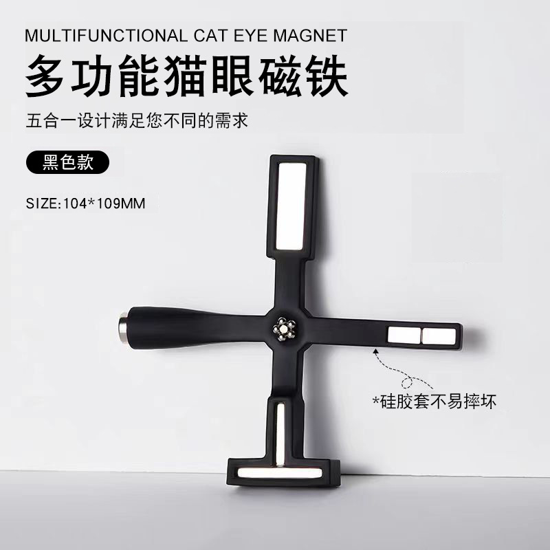 CT-10H/五合一黑色猫眼胶磁铁