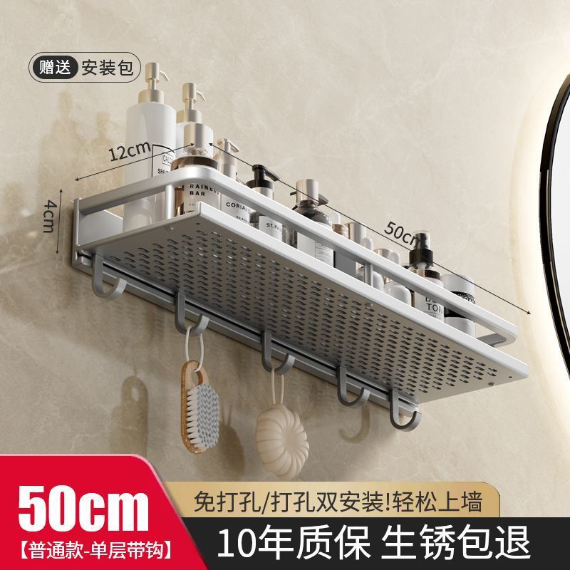 【单层置物架】带钩50cm【经典款】亚光