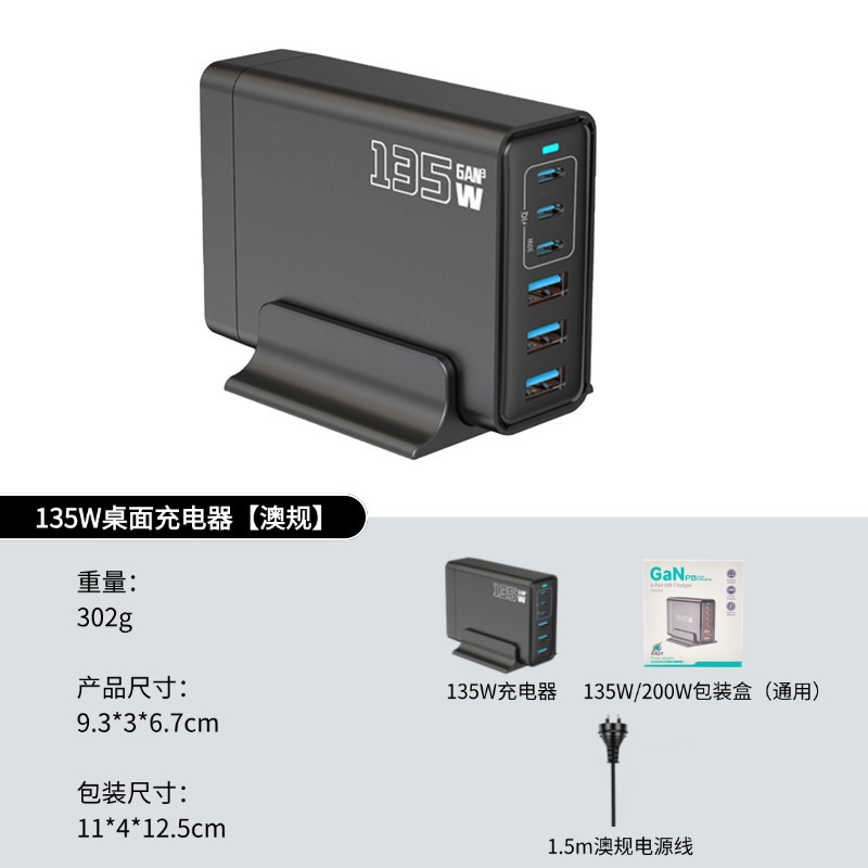 135W GaN Charger Multi-Port USB Charger PD Fast Charging 135W Phone Laptop Desktop Charging Station