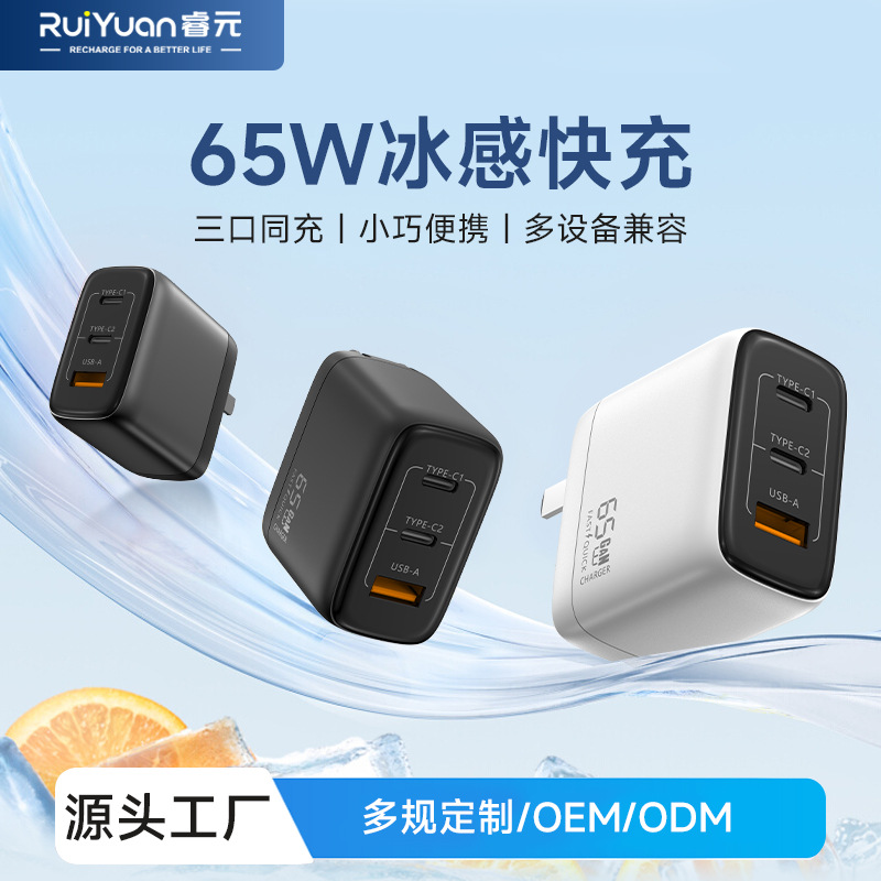 PD65W Three-Port GaN Charging Head Multi-Port Fast Charger Adapter for Apple Phone and Computer Charger