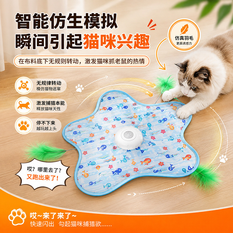 Cat hunting blanket toy automatic rotating pentagram toy self-entertainment cat teaser pet interactive hide cover