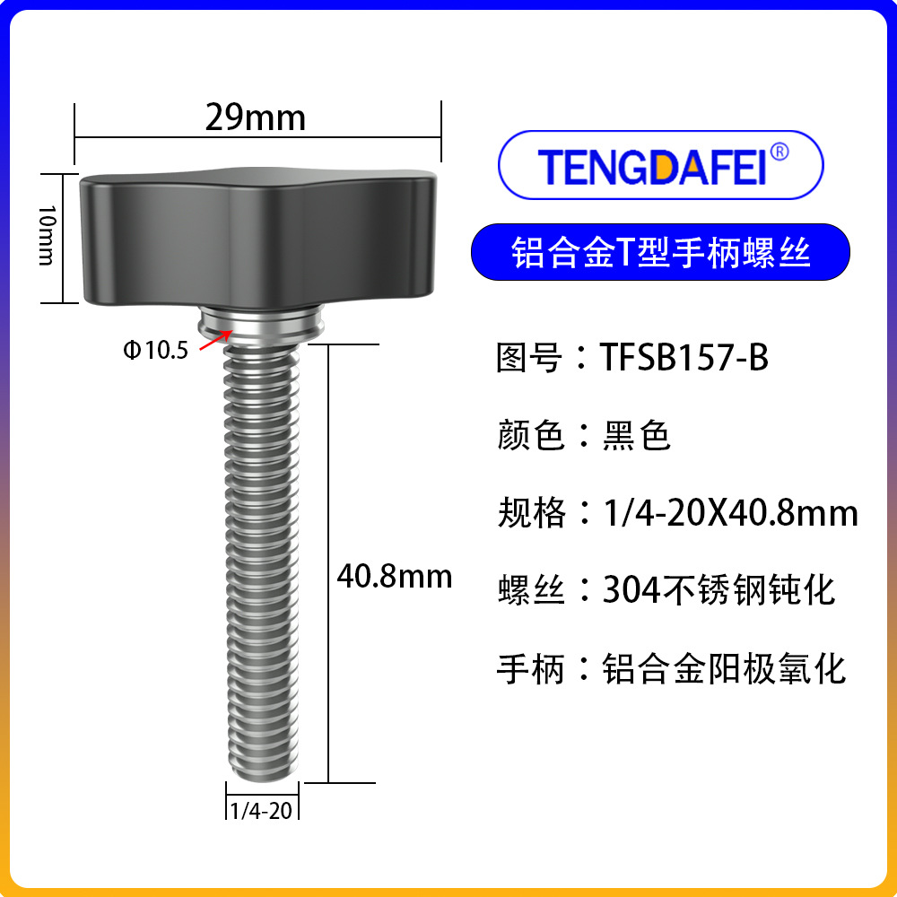 黑色1/4*40.8mm（铝合金+不锈钢）