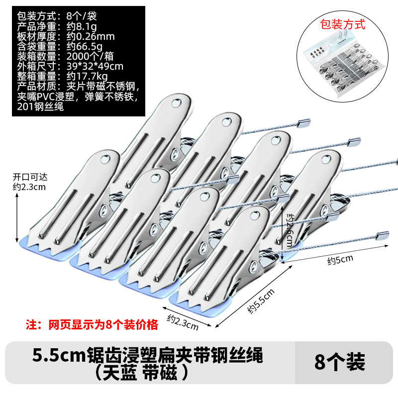 5.5cm锯齿浸塑扁夹带钢丝绳（天蓝 带磁）8个装