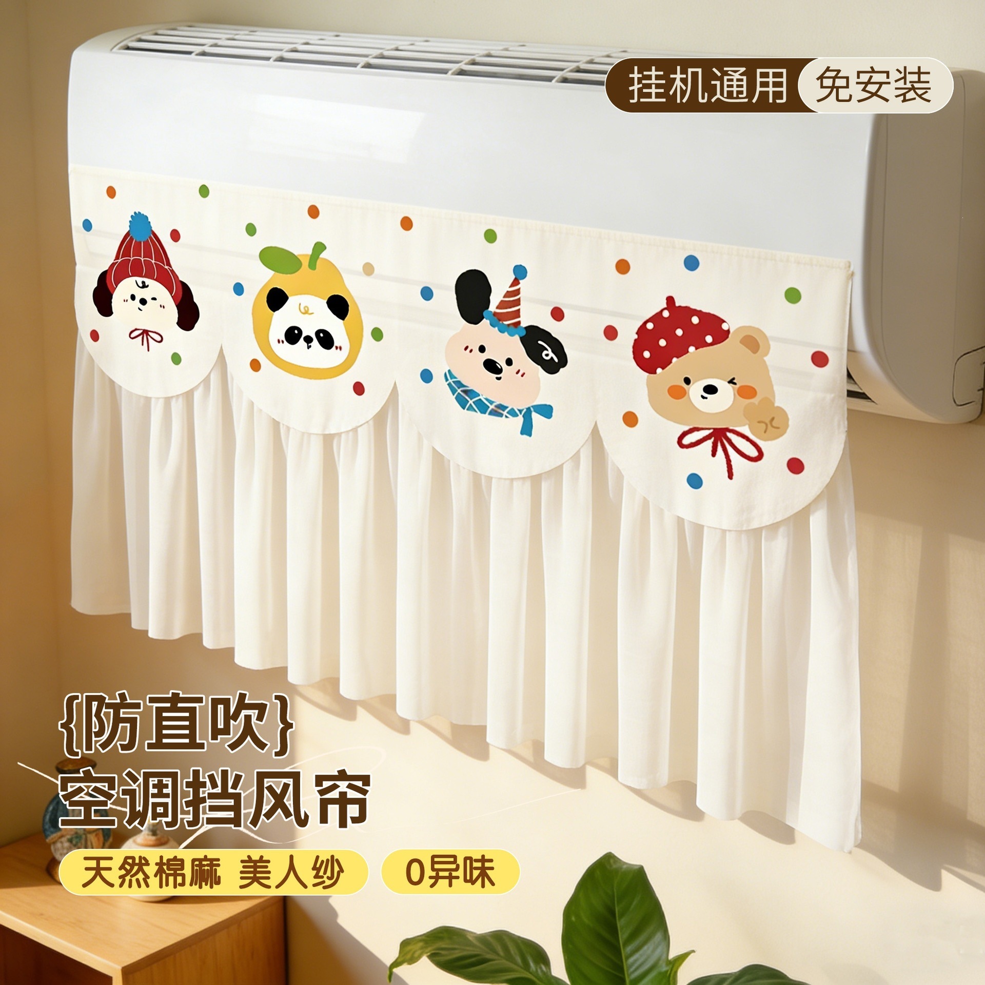 Household Cartoon Air Conditioner Windshield Anti-Direct Blow Cold Air Baffle Universal Hanging No-Installation Windproof Fabric Curtain